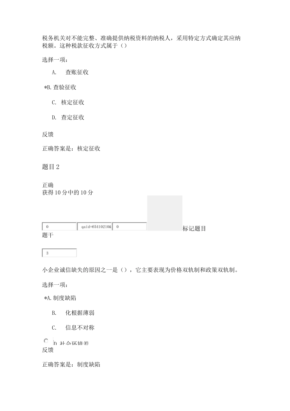 小企业管理第十二章测试_第1页