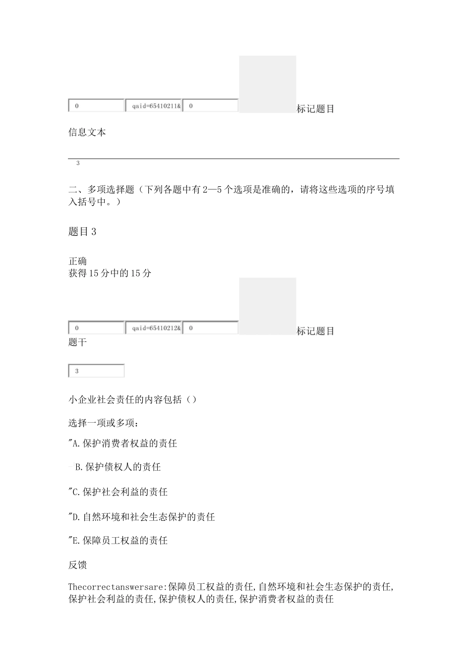 小企业管理第十二章测试_第2页