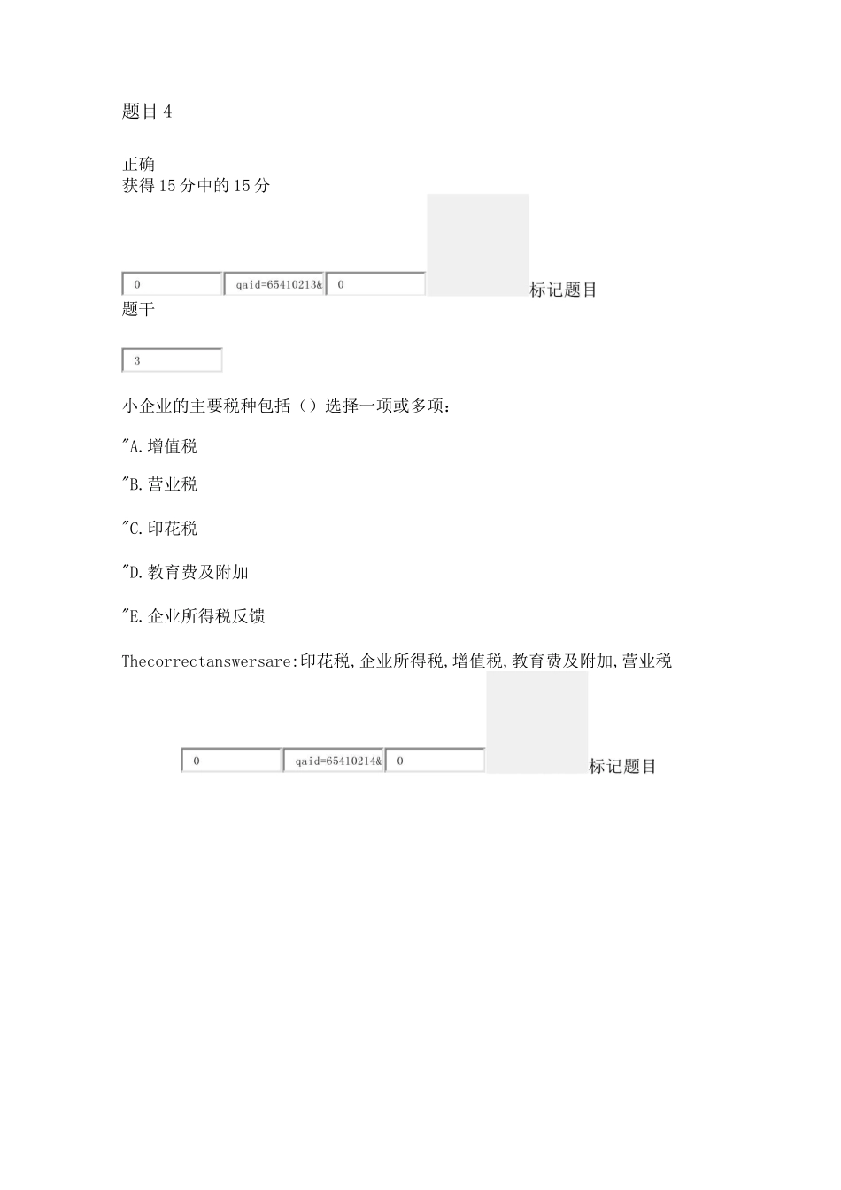 小企业管理第十二章测试_第3页