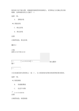 小企业管理第十二章测试