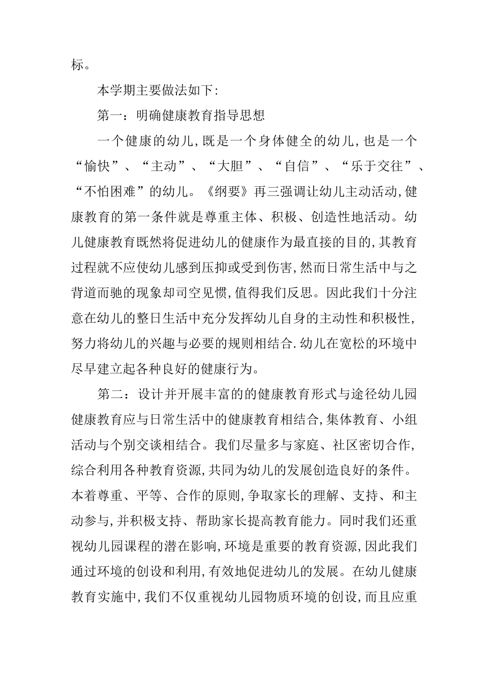 大班幼儿健康教育总结_第2页