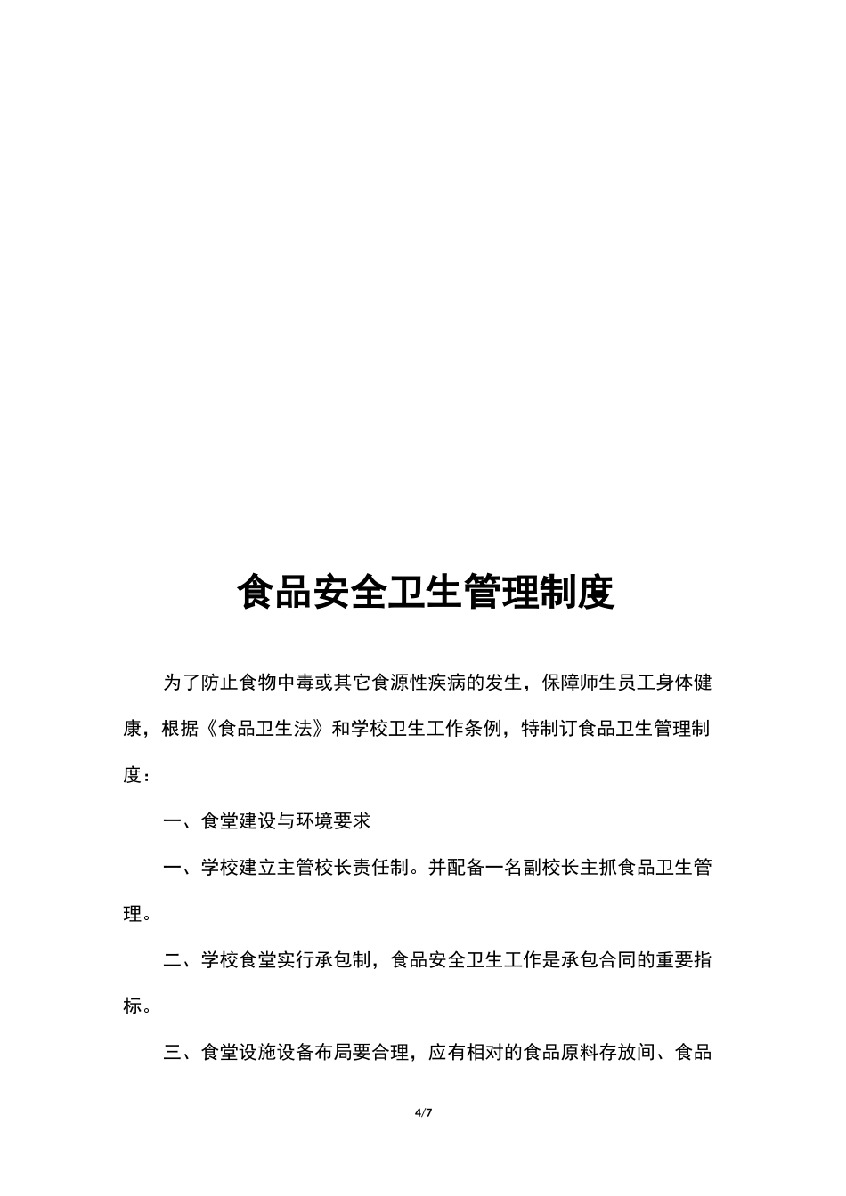 食品储存制度_第3页