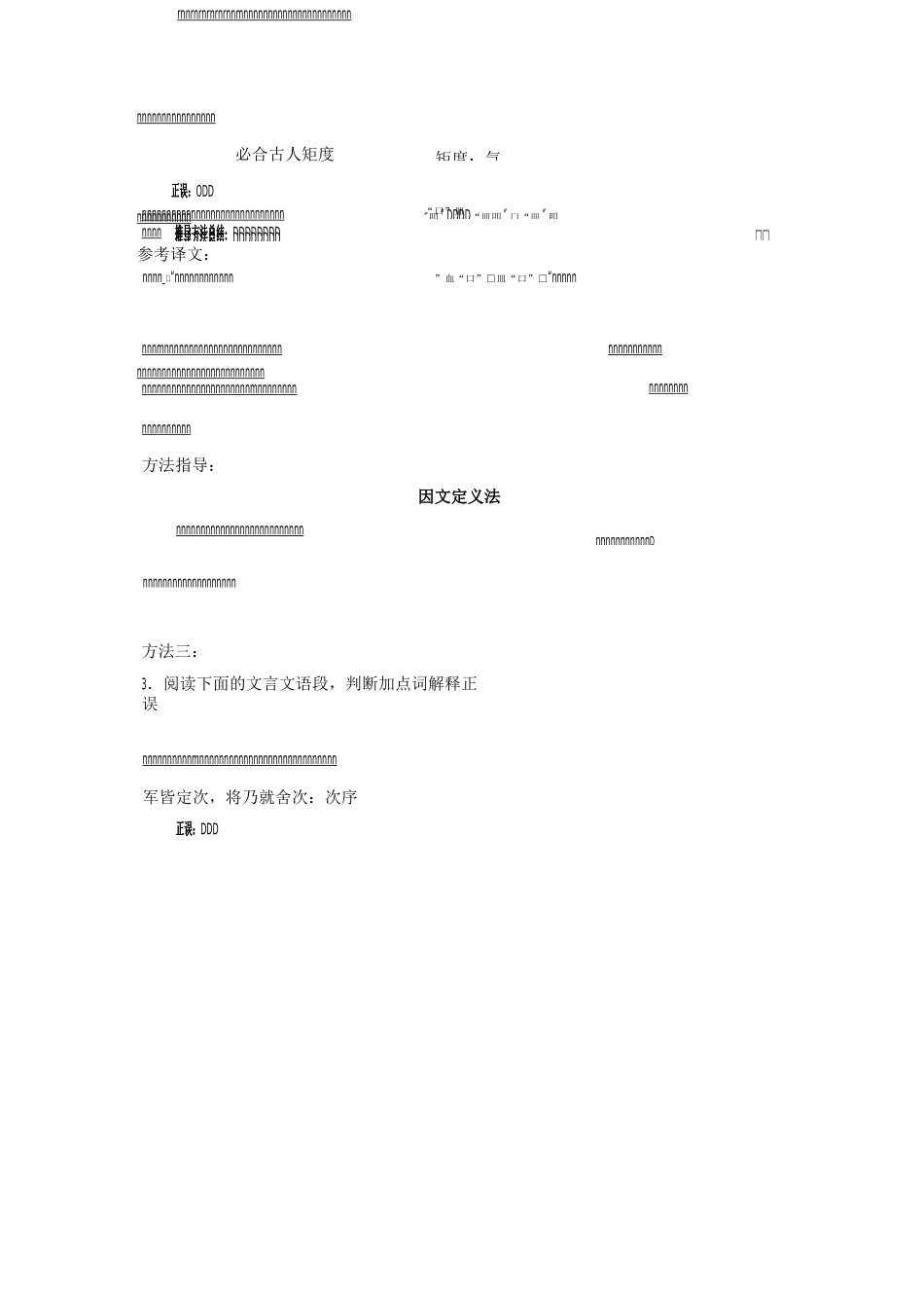 文言文实词推断的基本方法及练习题_第2页