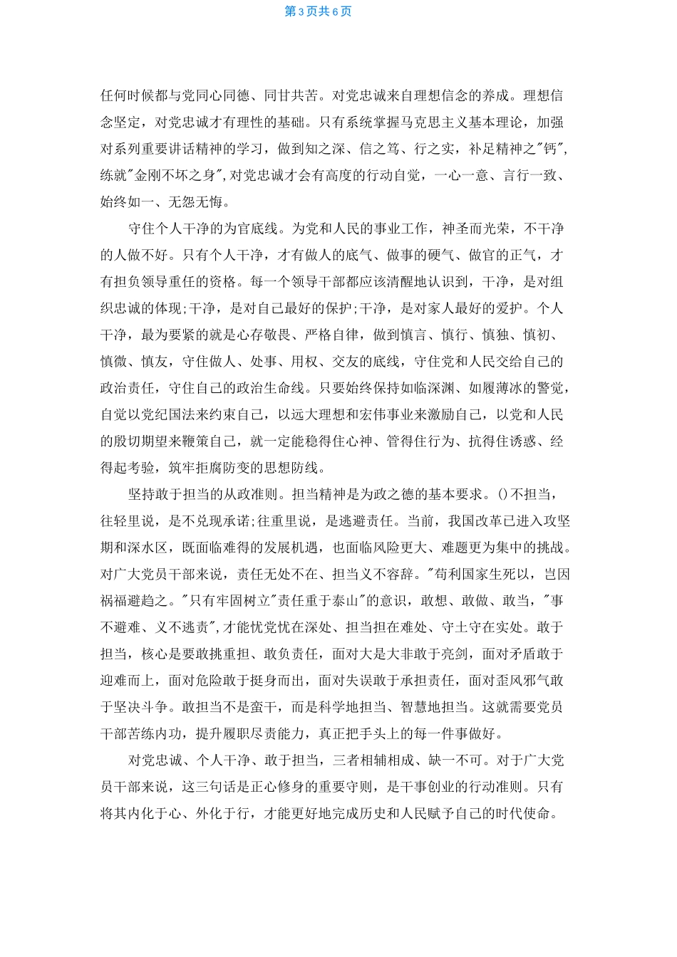 2022警察忠诚教育心得体会 3篇_第3页