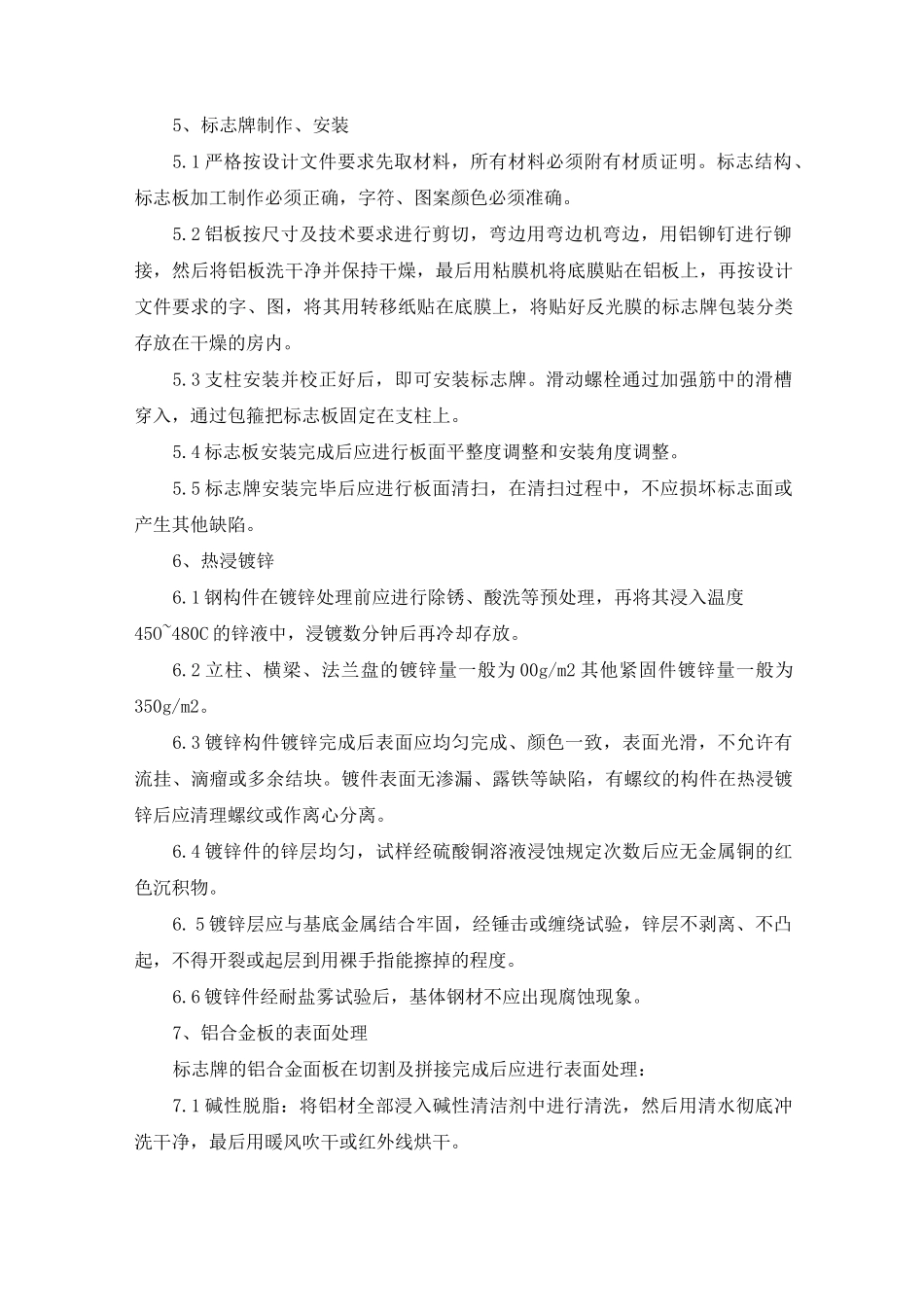 单柱式交通标志牌立柱制作、安装交通标志热熔型涂料路面标线热熔型道路标线里程碑、百米桩_第2页