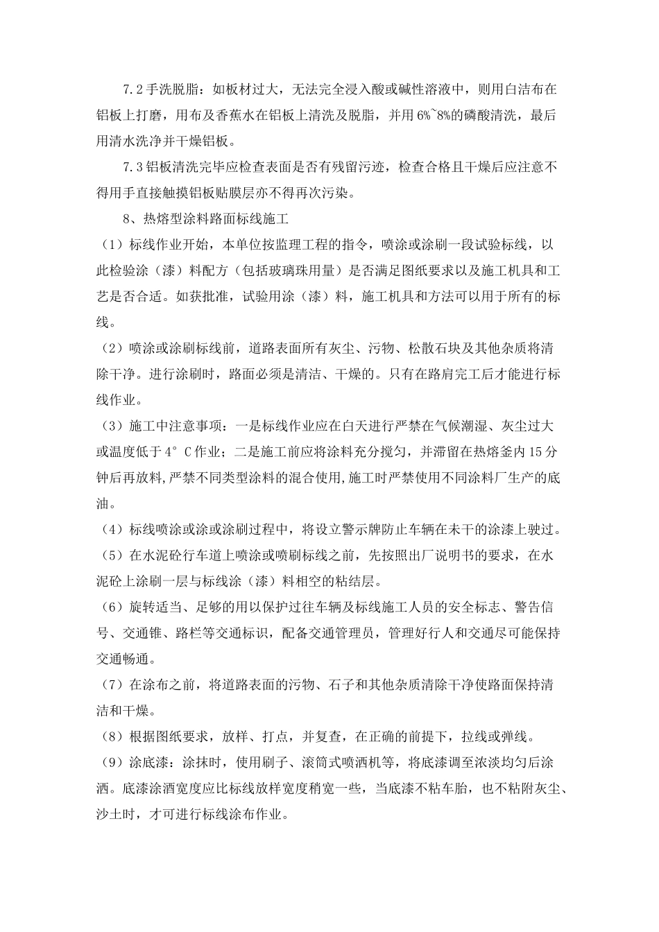 单柱式交通标志牌立柱制作、安装交通标志热熔型涂料路面标线热熔型道路标线里程碑、百米桩_第3页