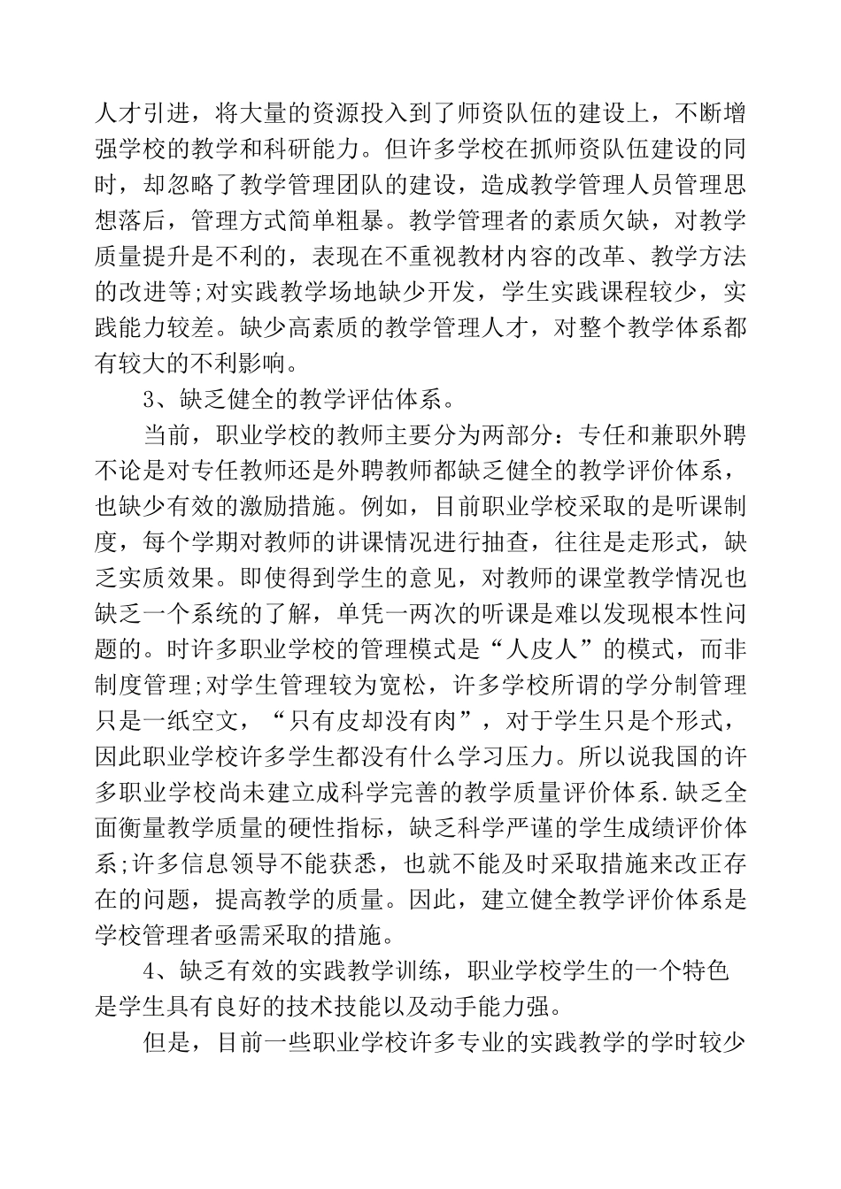 学校存在的问题和建议_第2页