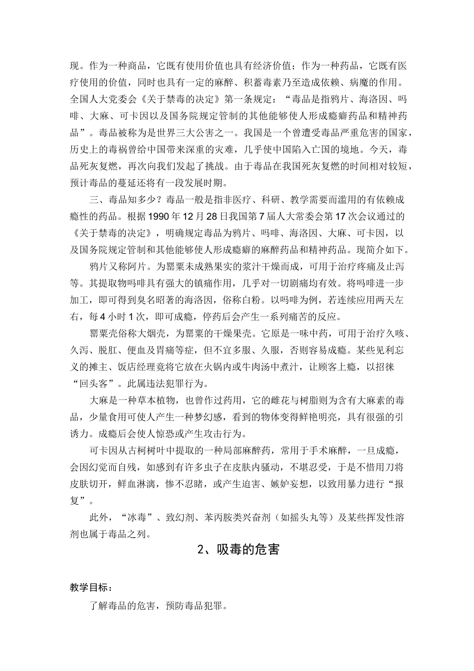 小学禁毒教育教案_第2页