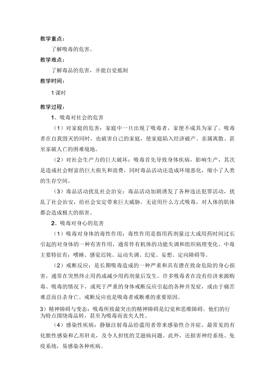 小学禁毒教育教案_第3页