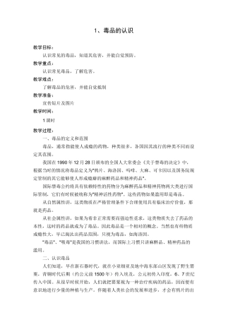 小学禁毒教育教案