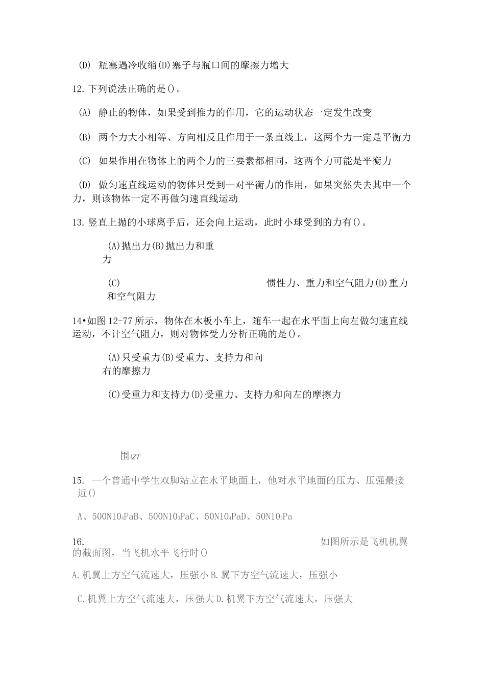 初中物理压强测试题_第3页