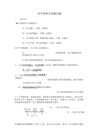 初中物理压强测试题