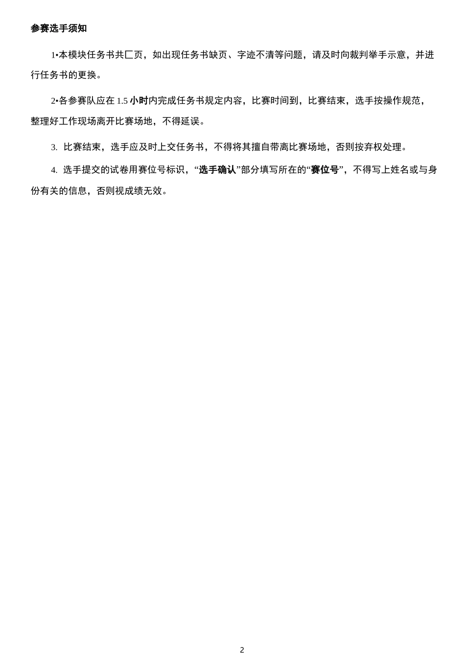 2022 年全国职业院校技能大赛(中职组)2022年液压与气动系统装调与维护赛项样题D卷(模块2)_第2页