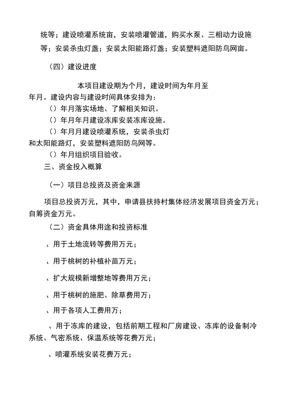 村集体经济发展项目_第3页