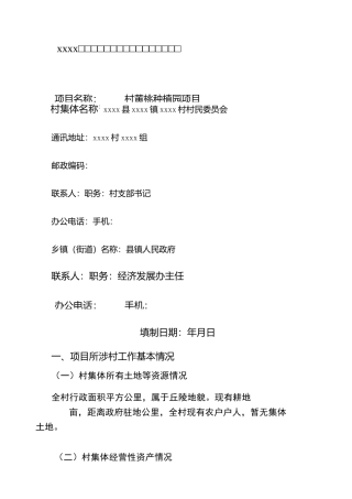 村集体经济发展项目