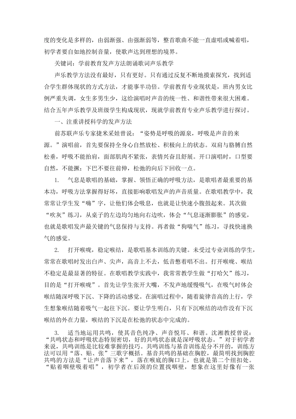 学前教育声乐教学计划_第2页