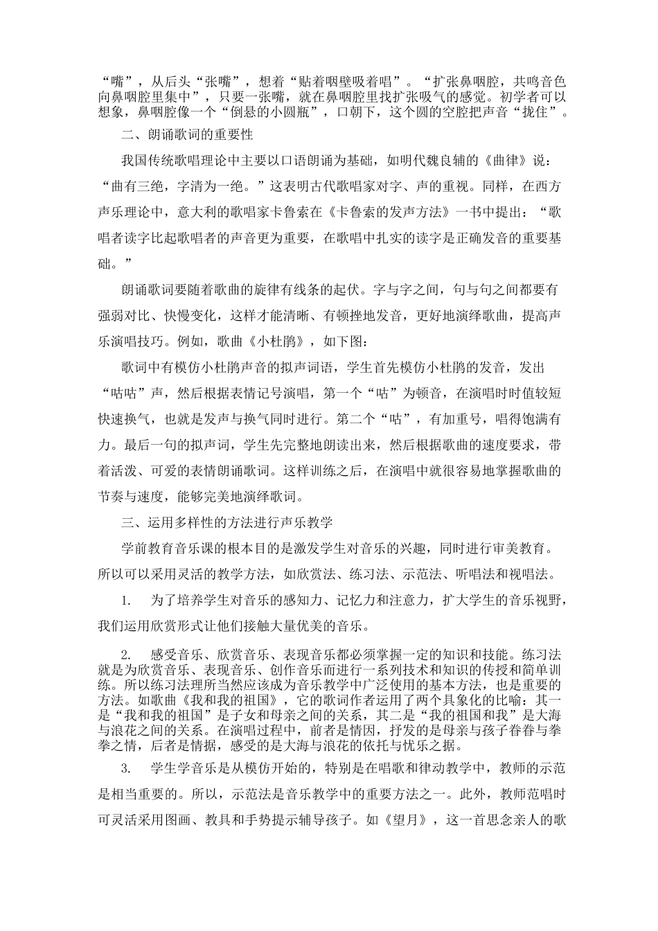 学前教育声乐教学计划_第3页