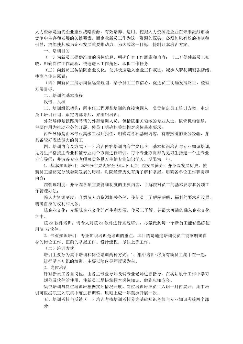 设计院培训计划_第1页