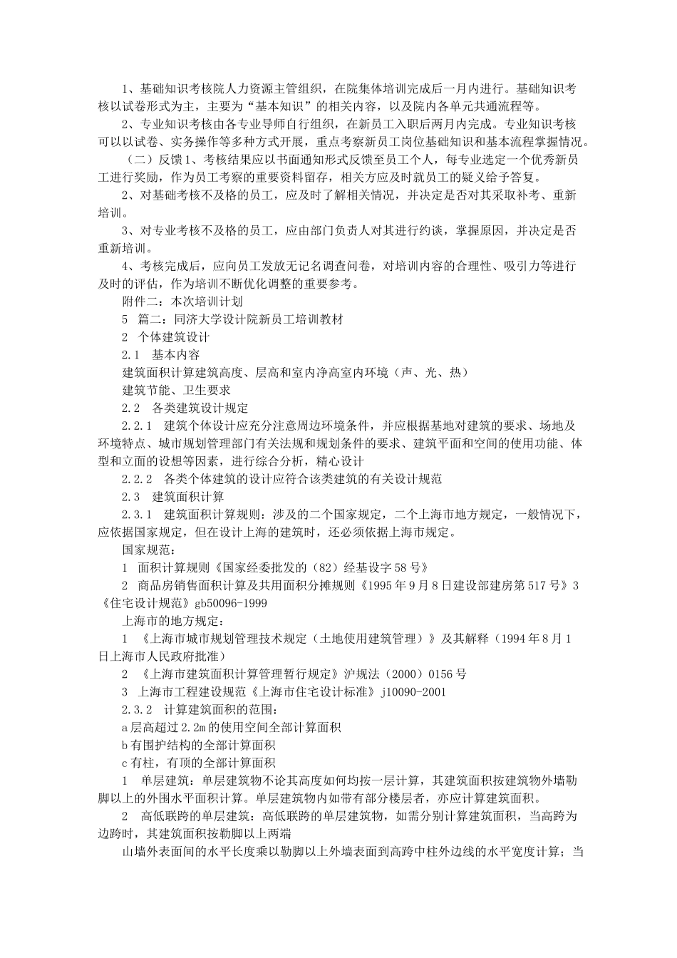 设计院培训计划_第2页