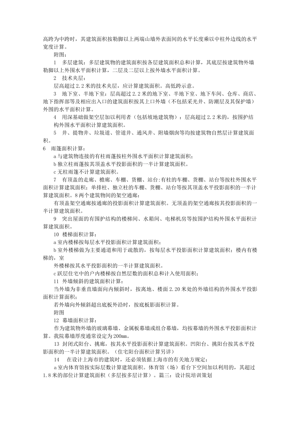 设计院培训计划_第3页