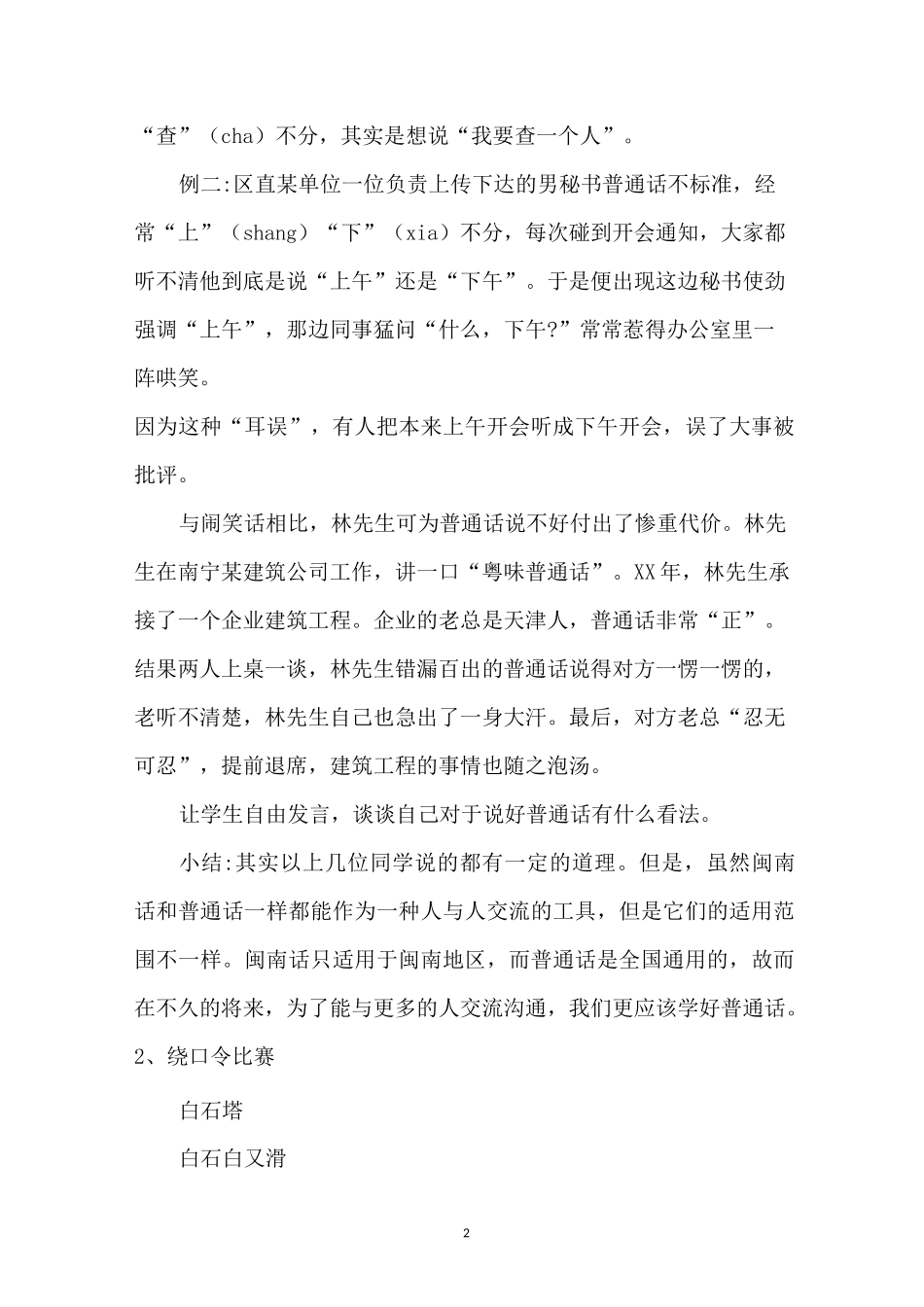 主题班会：普通话_主题班会教案大全_第2页