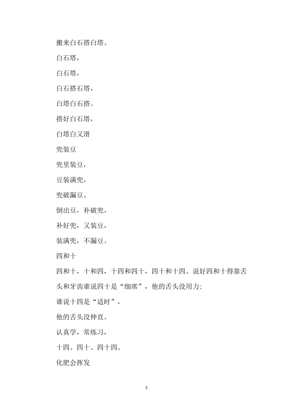 主题班会：普通话_主题班会教案大全_第3页