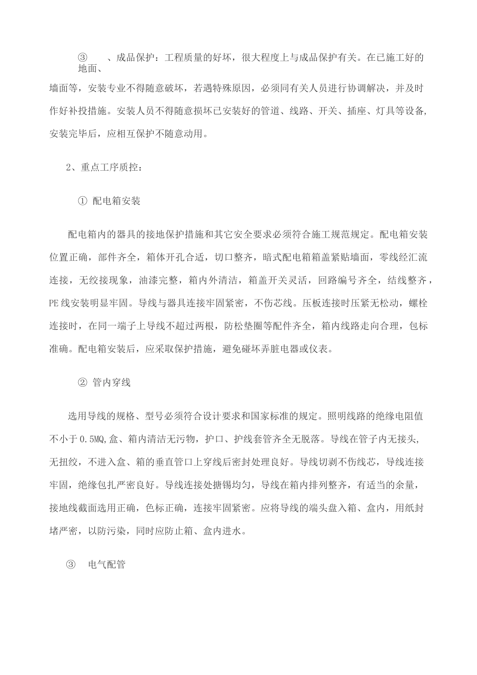 电路安装施工方案_第2页