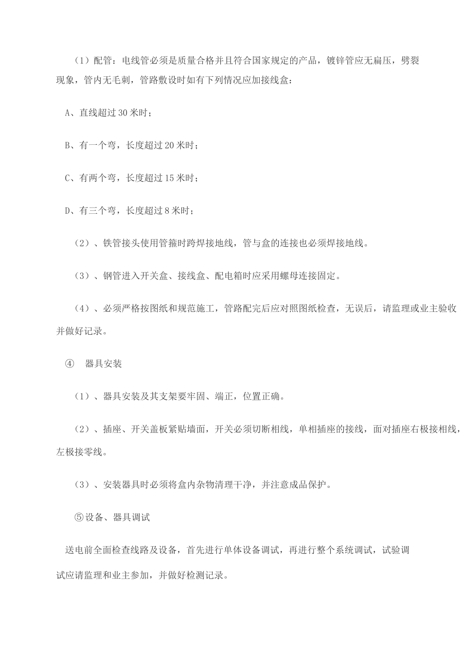 电路安装施工方案_第3页