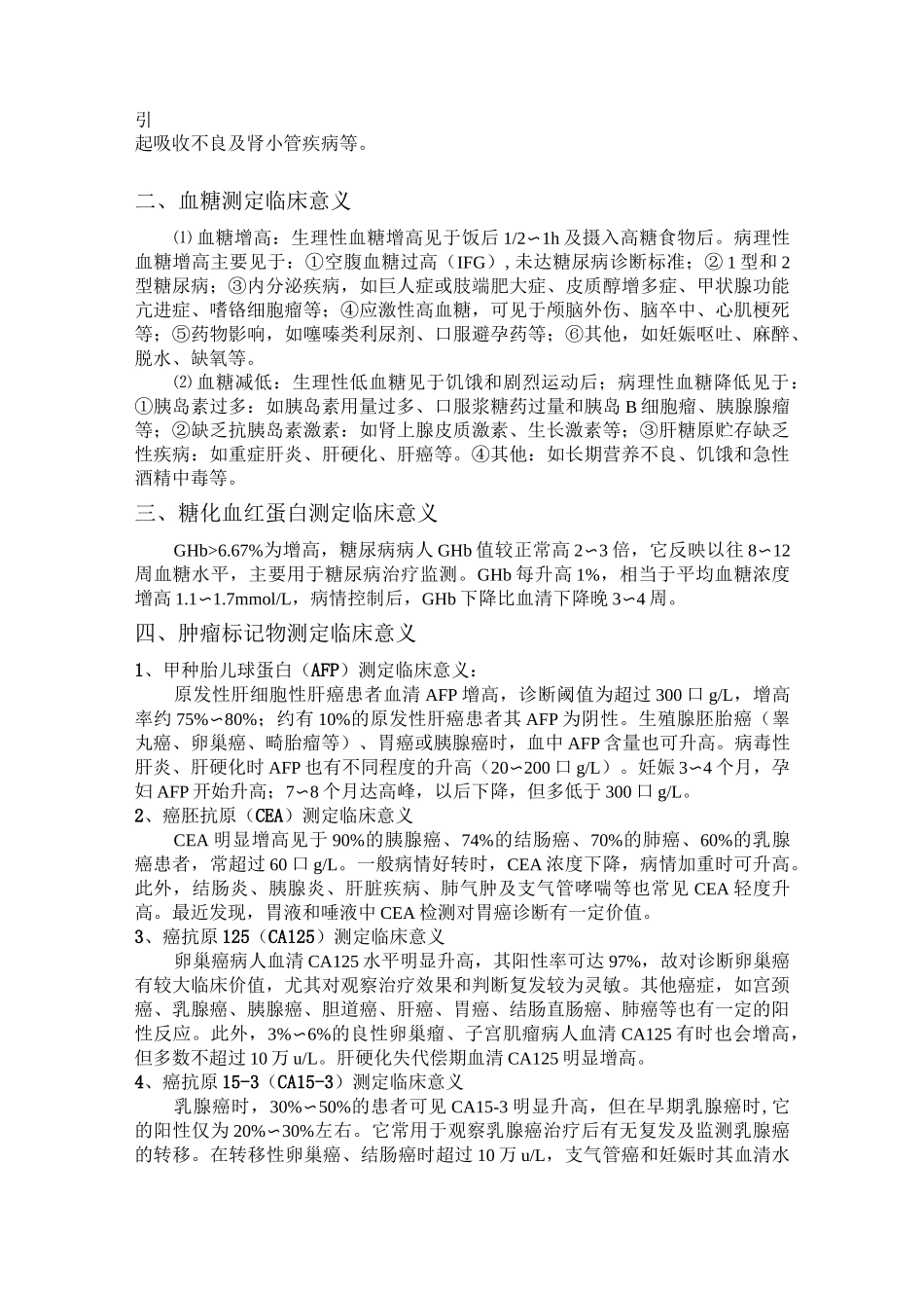 电解质临床意义[1]规范_第2页