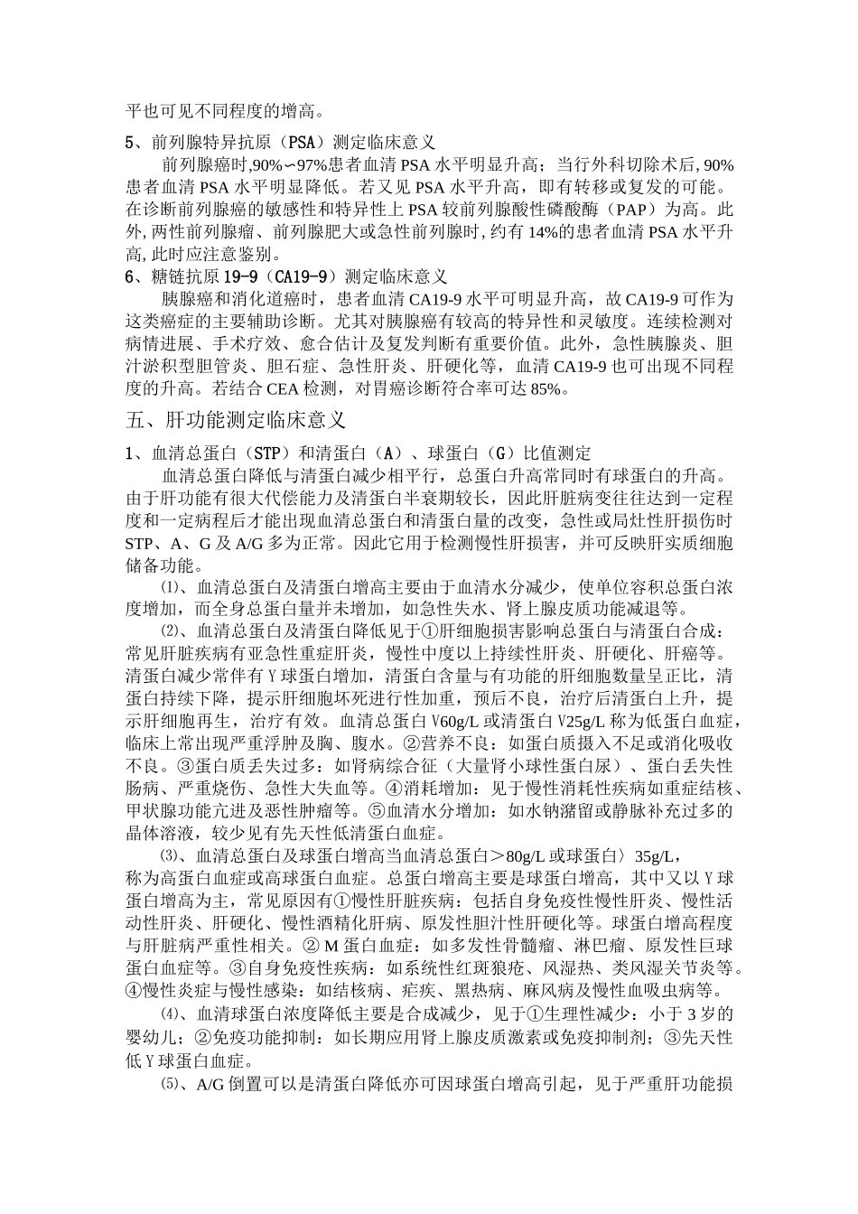 电解质临床意义[1]规范_第3页