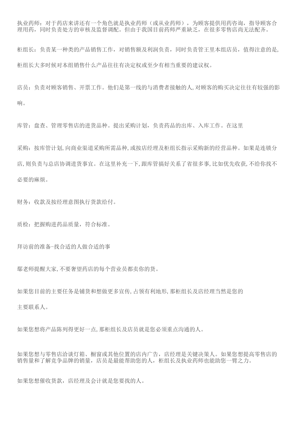 如何让终端上量_第3页