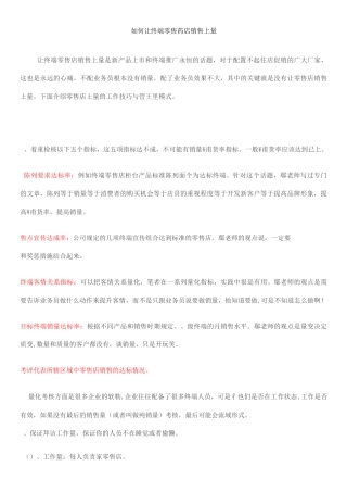 如何让终端上量