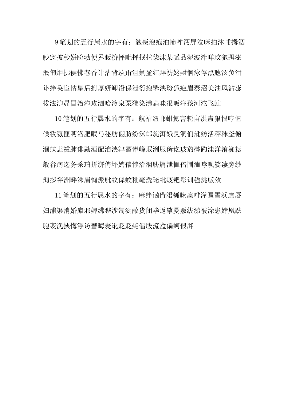 康熙字典笔画_五行属水的字_第2页