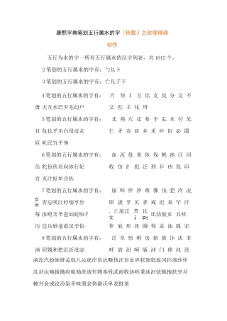 康熙字典笔画_五行属水的字