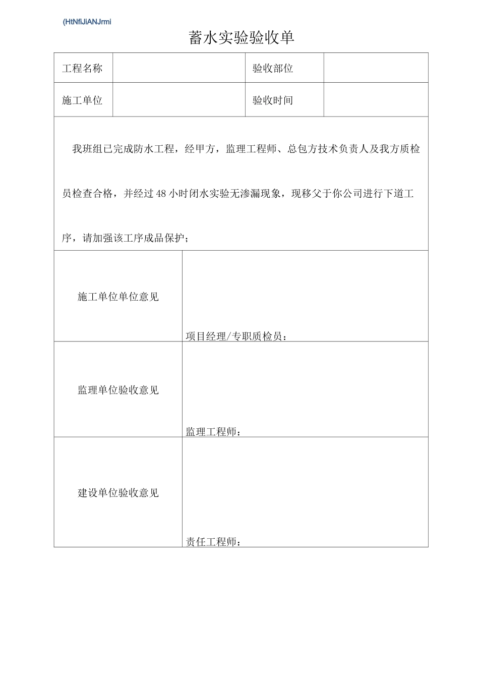 防水基层过程验收记录防水全套表格_第2页