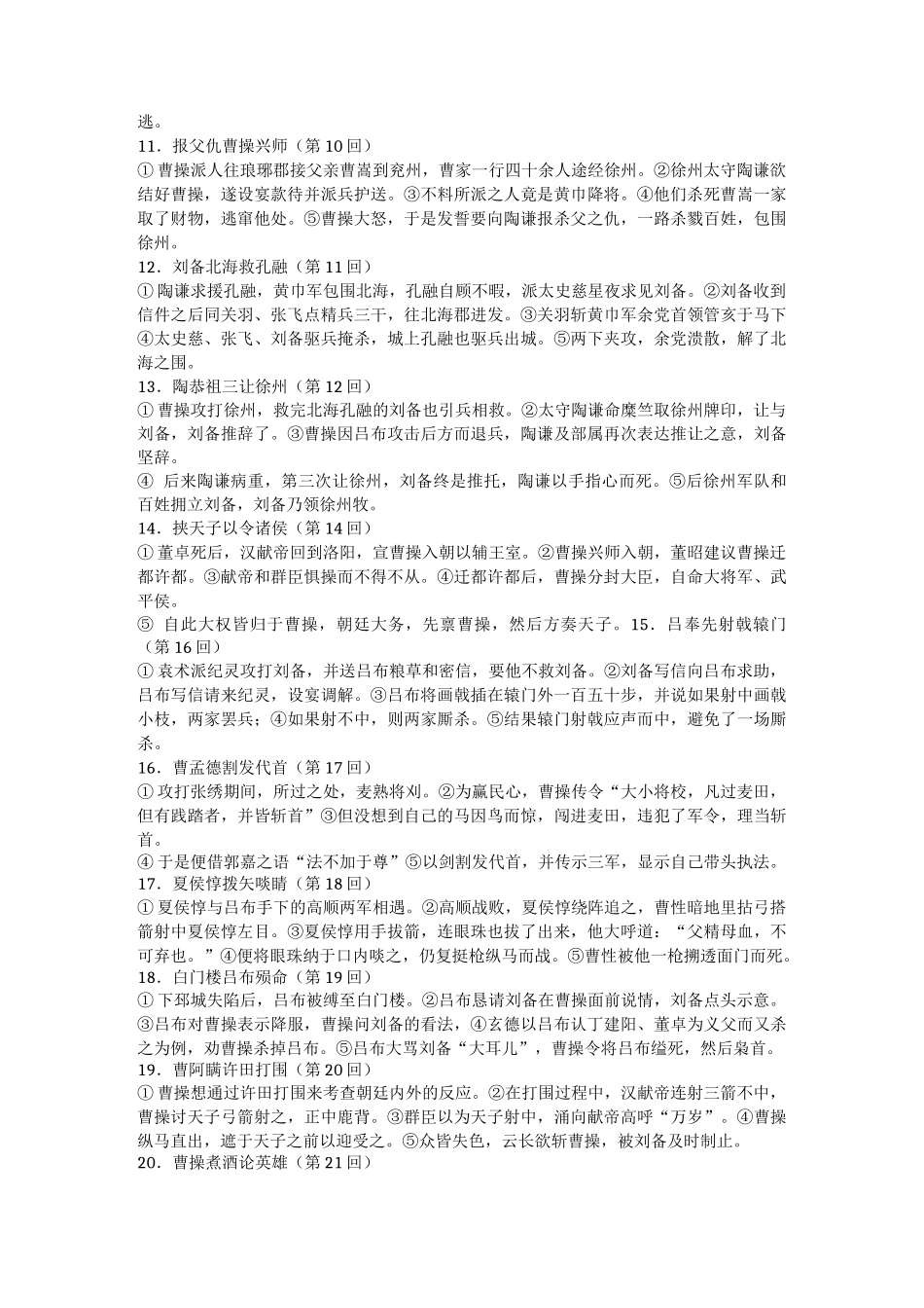 《三国演义》的100个经典情节_第2页