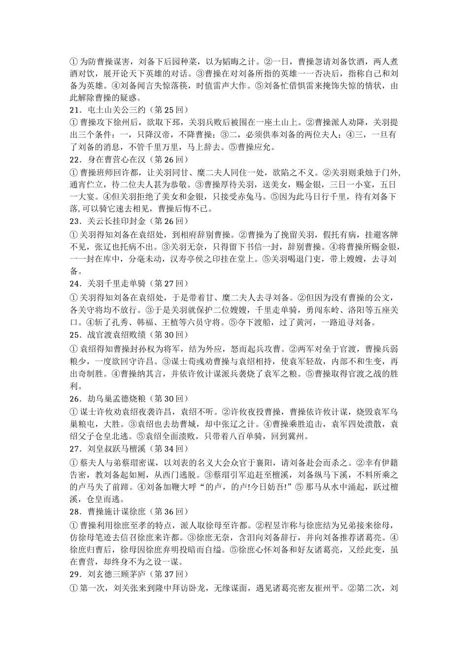 《三国演义》的100个经典情节_第3页