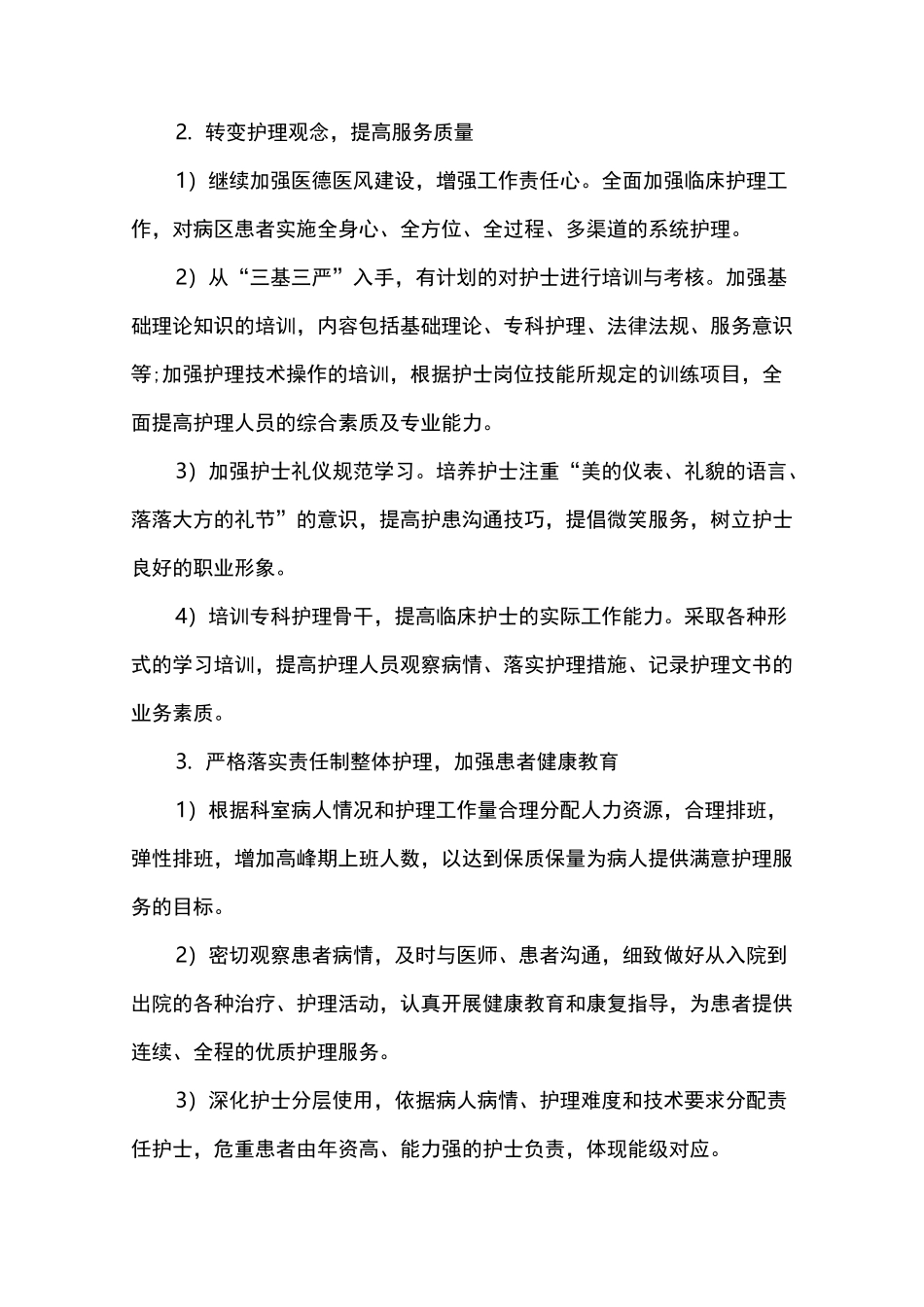 科室优质护理工作计划_第2页