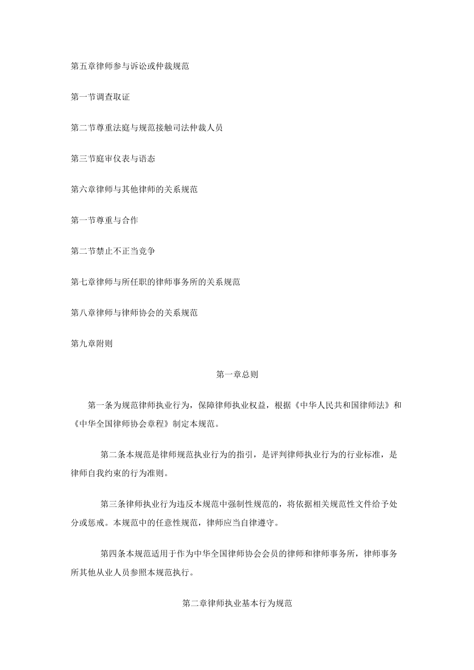 律师执业行为规范_第2页