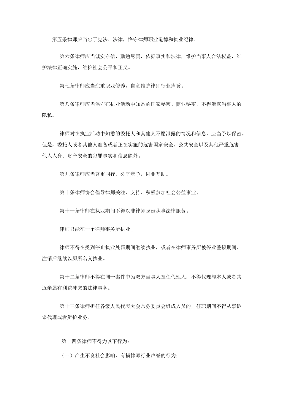 律师执业行为规范_第3页