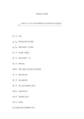 律师执业行为规范