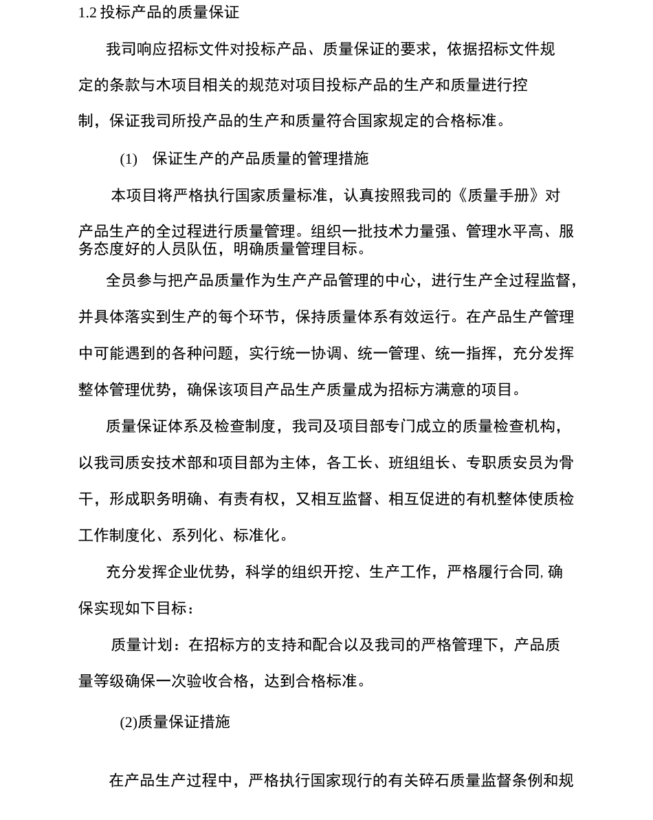 碎石物资运输及组织供货方案_第3页