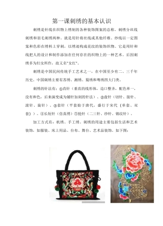 刺绣教材(1)