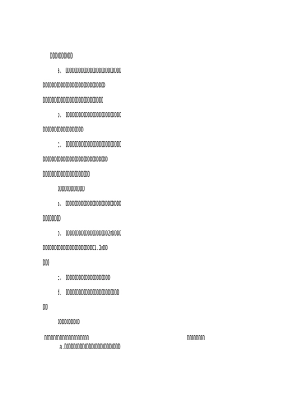 灾后重建项目安全施工技术措施