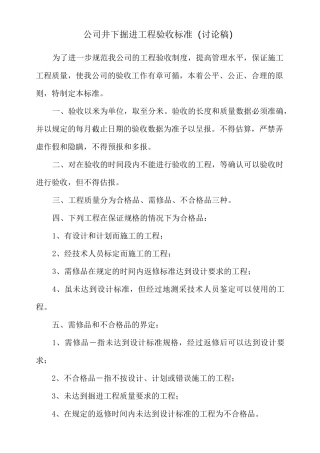 井下掘进工程验收标准