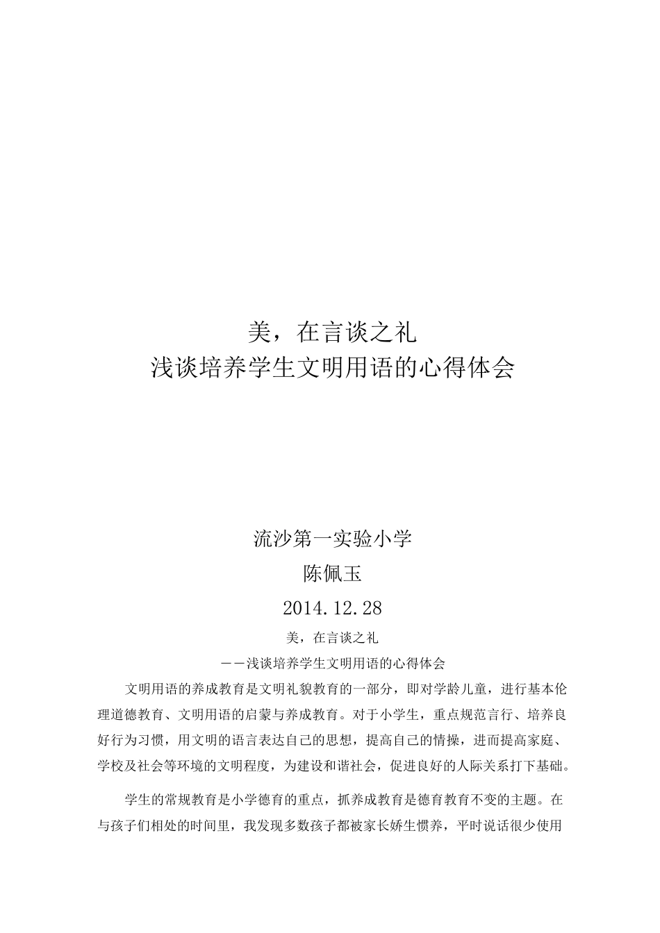 美在言谈之礼_第1页