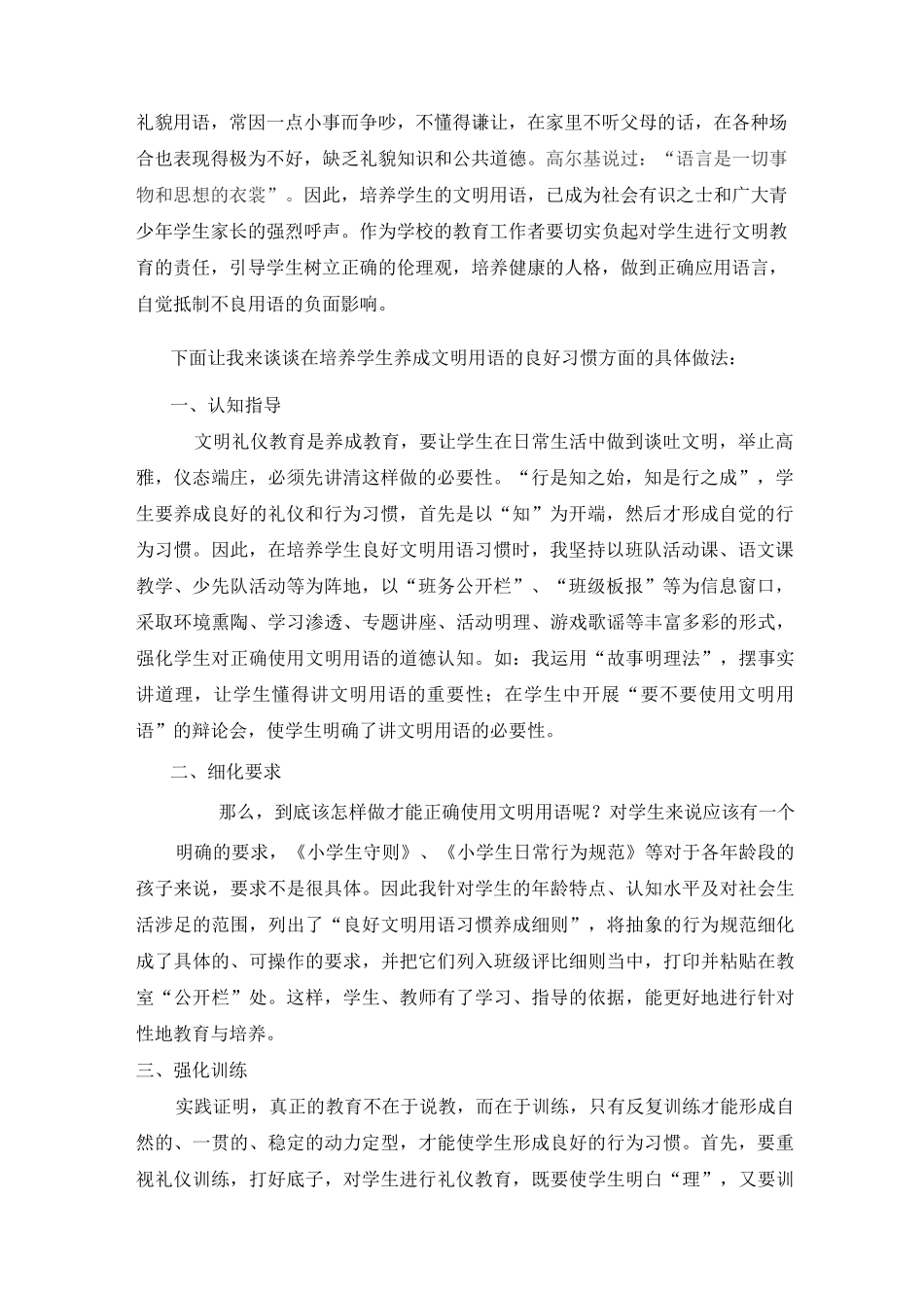 美在言谈之礼_第2页