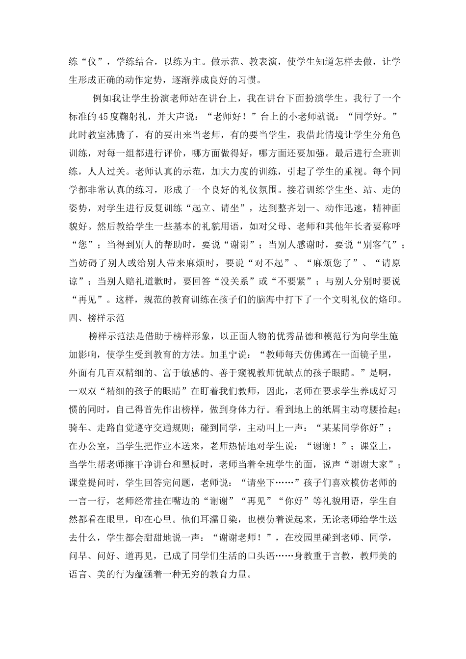 美在言谈之礼_第3页