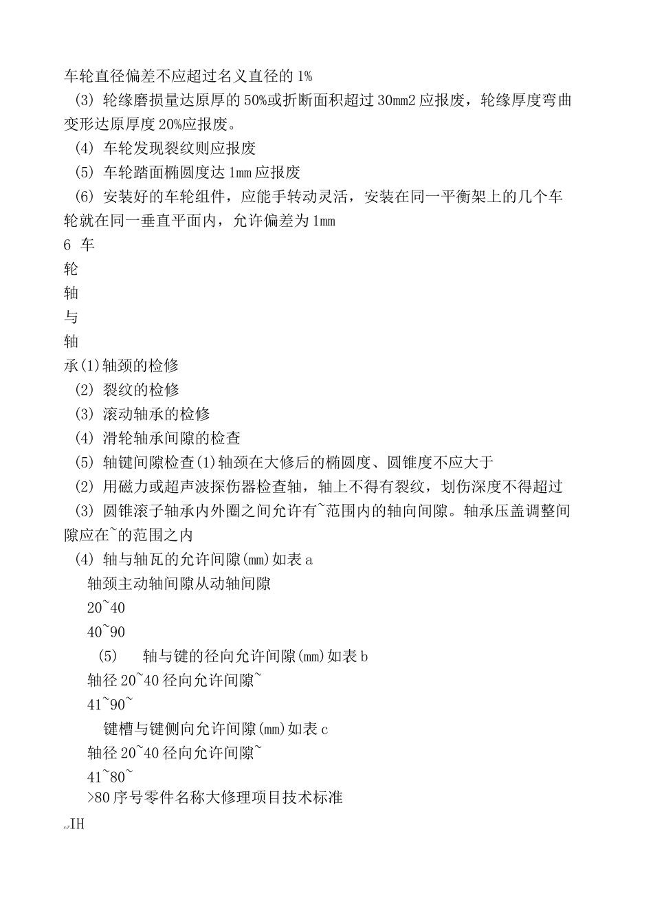 起重机吊车维修方案_第3页