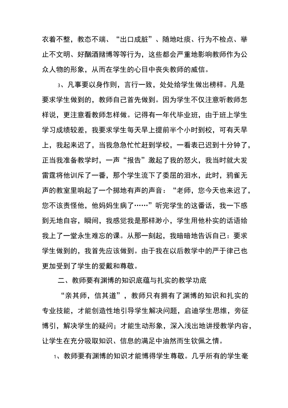 教师如何树立自己的威信_第2页